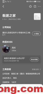 騙子公司毅居之家,法人代表周兵-多工網