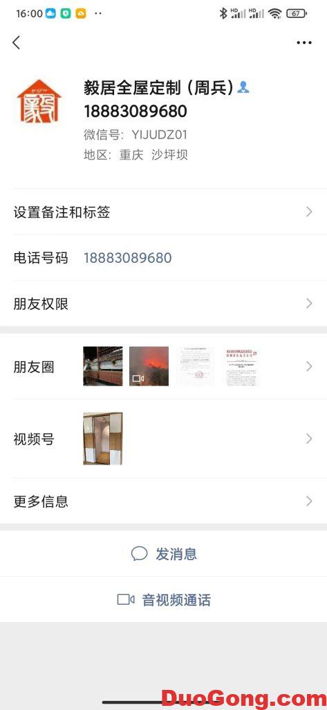 圖片[3]-騙子公司毅居之家,法人代表周兵-多工網