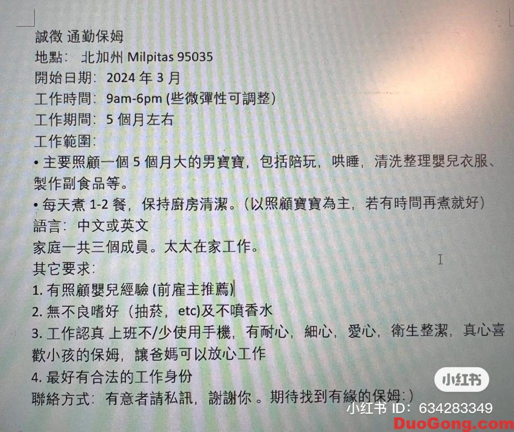 milpitas 招保姆，200/天-多工網