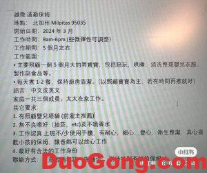 milpitas 招保姆，200/天-多工網